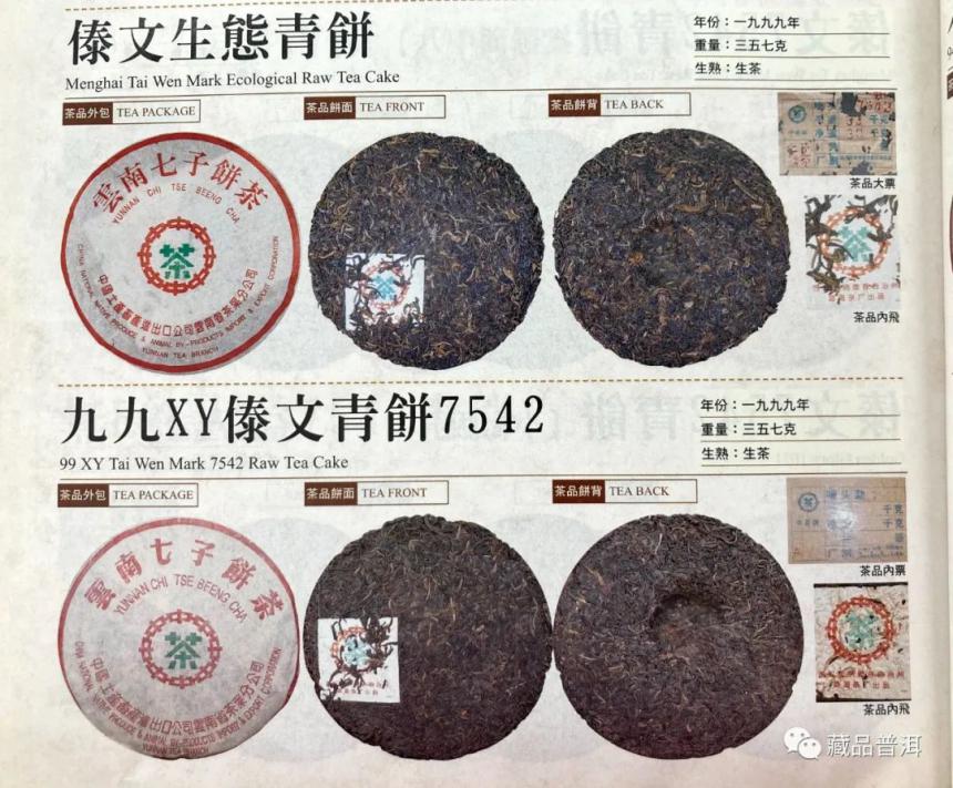 红印、88青饼、班章大白菜，走进国营勐海茶厂3大巅峰时期的历史